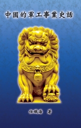 The Historical Narrative of Chinese Ordnance Industry - Chih-Hai Jen,  任熾海