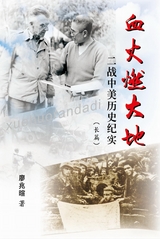 Blood Fire Burning The Earth - Zhaoxuan Liao,  廖兆暄