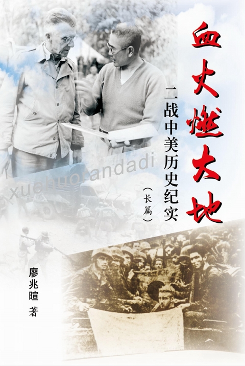 Blood Fire Burning The Earth - Zhaoxuan Liao,  廖兆暄