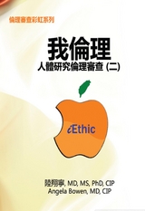 iEthic (II) - Hsiang-Ning Luk, 翔寧 陸, Angela Bowen