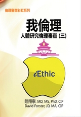 iEthic (III) - Hsiang-Ning Luk, 翔寧 陸, David Forster