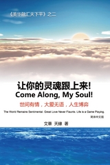 Come Along, My Soul! - Wenhua Yang,  文华,  天缘