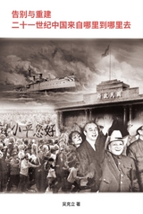 Farewell and Reconstruction - The 21th Century China, where did it come from and where will it go? - Keli Wu,  吴克立