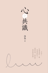 The Consensus of Heart -  Jue Chang,  決長