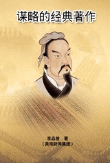 The Classic Strategy - Wea-Hwa Lee,  李炎曾（美南新闻集团）