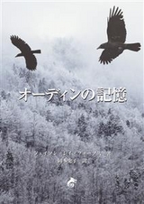 オーディンの記憶 - Jason Ray Forbus