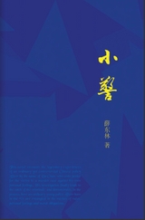 A Police Officer -  Donglin Xue,  薛东林