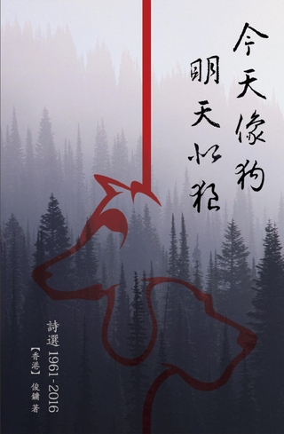 Poetry Collection (1961-2016) of Chun Yung