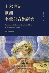 Research on the European Polyphonic Music in the Sixteenth Century -  Dingcheng Dai,  戴定澄