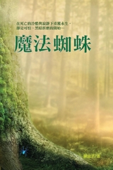 The Magic Spider -  Ivy Chen,  陳意芊