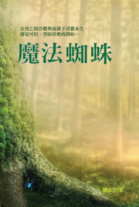 The Magic Spider -  Ivy Chen,  陳意芊