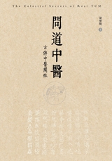 The Celestial Secrets of Real TCM -  Kevin Hu,  胡塗醫,  胡涂医