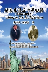 Living in U.S. for Fifty Years -  Ta-Lang Liau,  廖達朗,  宏明