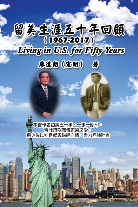 Living in U.S. for Fifty Years -  Ta-Lang Liau,  廖達朗,  宏明
