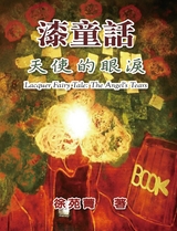 Lacquer Fairy Tale: The Angel's Tears -  Yuan-Ching Hsu,  徐苑菁