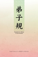 Standard For Being A Good Student: Di Zi Gui (Chinese-English Bilingual Edition) -  SCCCA, 南海岸中華文 爾灣中文學校,  Irvine Chinese School