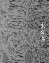 Untitled I - Lukas Jacob, Yiyao Wu