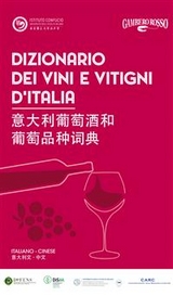 Dizionario dei vini e vitigni d&rsquo;Italia 意大利葡萄酒和葡萄品种词典 -  AA.Vv.