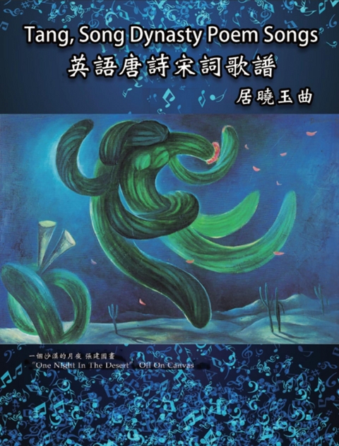 Tang, Song Dynasty Poem Songs (Traditional Chinese Edition) -  Vivi Wei-Yu Chu,  居曉玉
