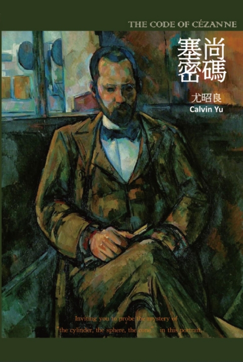The Code of C&eacute;zanne -  Chao-Liang Calvin Yu,  尤昭良