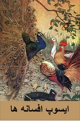 ایسوپ افسانه ها -  Aesop