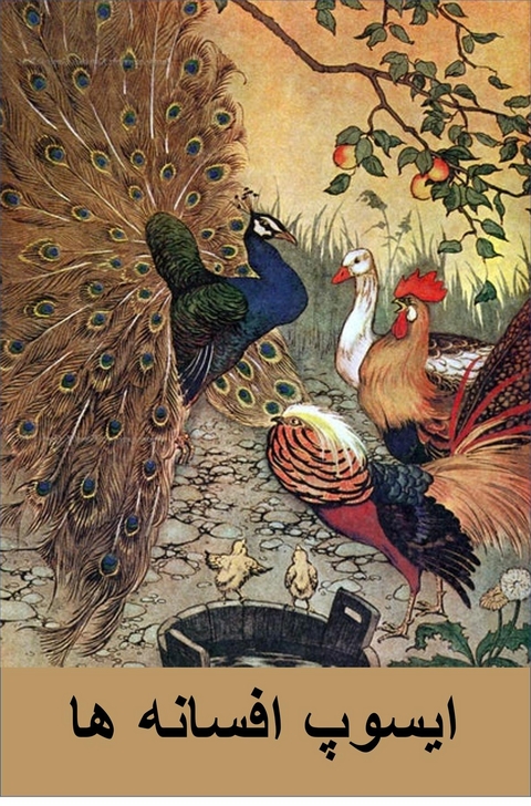 ایسوپ افسانه ها -  Aesop