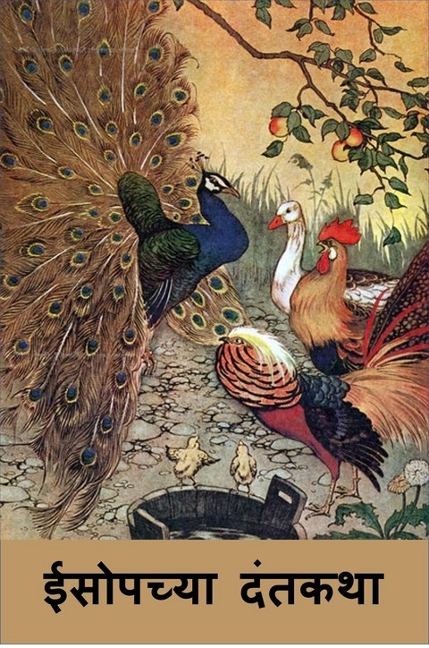 ईसोपच्या दंतकथा -  Aesop