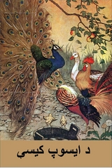 د ایسوپ کیسې -  Aesop