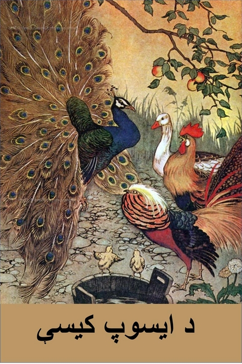 د ایسوپ کیسې -  Aesop