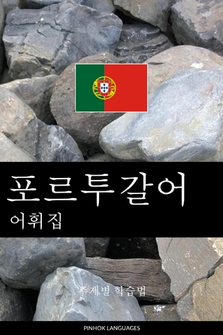 포르투갈어 어휘집