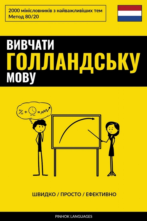 Вивчати голландську мову - Швидко / Просто / Ефективно -  Pinhok Languages