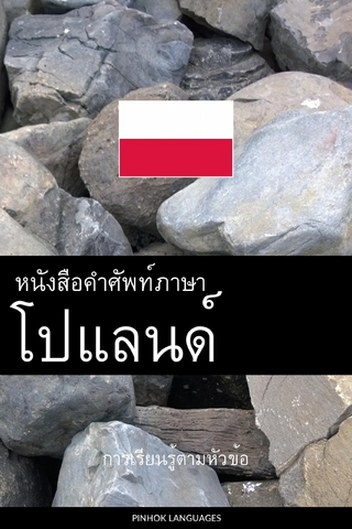 หนังสือคำศัพท์ภาษาโปแลนด์