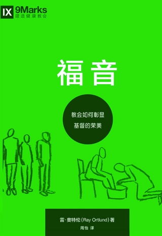 The Gospel / 福 音 (Simplified Chinese)