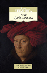 HERFSTTIJ DER MIDDELEEUWEN -  Johan Huizinga