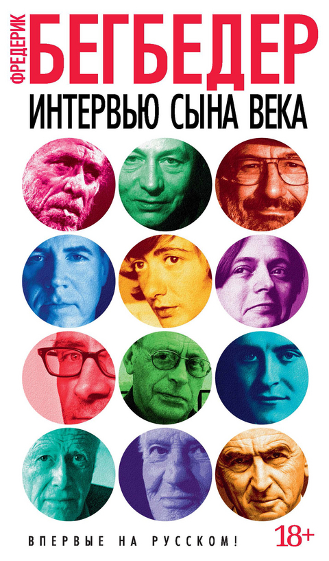 Conversations D''Un Enfant Du Siecle -  Frederic Beigbeder