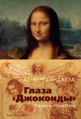 Gli Occhi Della Gioconda -  Alberto Angela