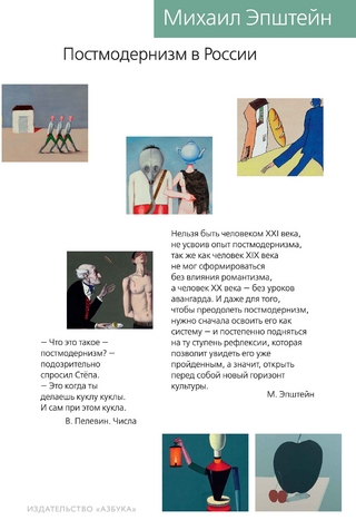 Postmodernizm v Rossii