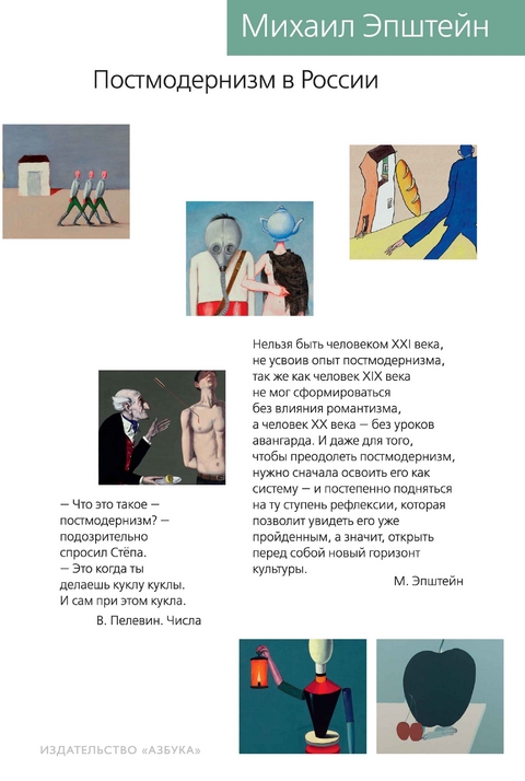 Postmodernizm v Rossii -  Mihail Epshtejn