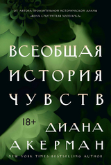 A NATURAL HISTORY OF THE SENSES -  Diane Ackerman