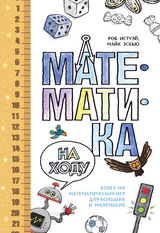 MATHS ON THE GO 101 Fun Ways to Play with Maths -  Mike Askew,  Rob Eastaway