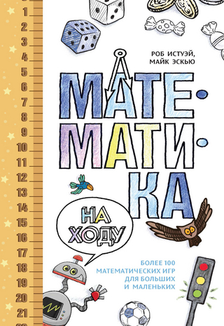 MATHS ON THE GO 101 Fun Ways to Play with Maths