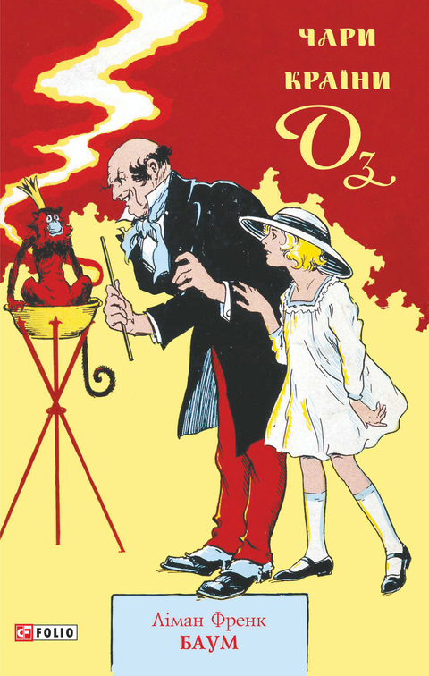 Chari krani Oz -  Frjenk Baum