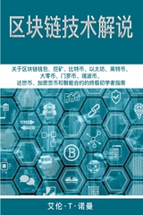 区块链技术讲解 - Alan T. Norman