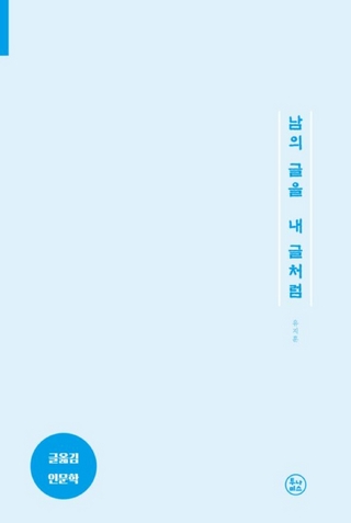 남의 글을 내 글처럼