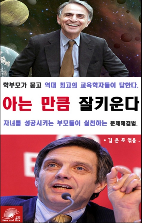 아는만큼 잘키운다 -  김은주