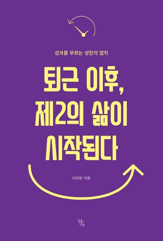 퇴근이후, 제2의 삶이 시작된다
