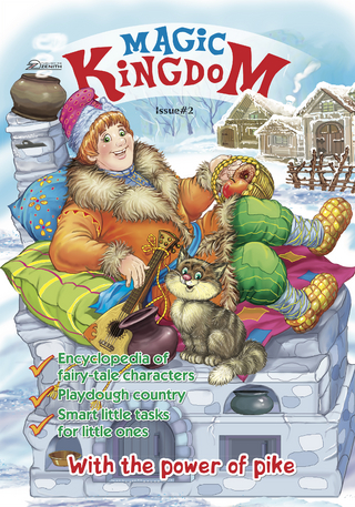 Magic Kingdom. With the Power of Pike