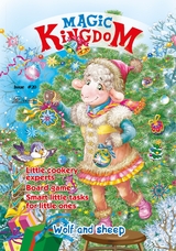 Magic Kingdom. Wolf and Sheep - Zenith Publishing