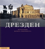 Dresden - Reiner Gross