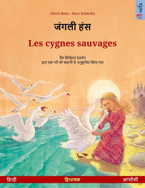 जंगली हंस &ndash; Les cygnes sauvages (हिन्दी &ndash; फ्रांसीसी) - Ulrich Renz